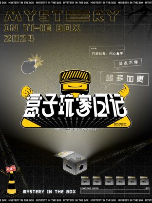 盒子玩家日记 20240409