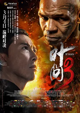 叶问3（粵語版）