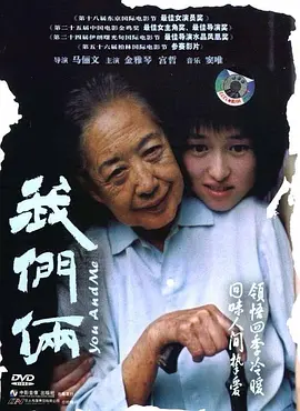 我們俩（2005）