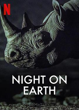地球的夜晚 第05集