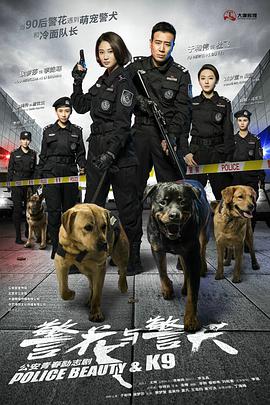 警花与警犬 第35集