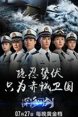 深海利剑 第18集