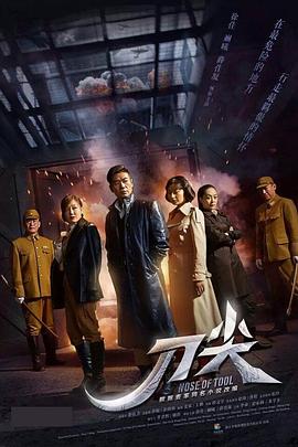 刀尖 第06集