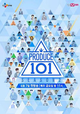 PRODUCE 101第二季 第01集