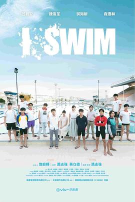 I SWIM 第09集